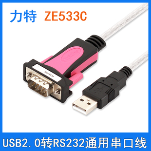 原装Z-TEK力特USB2.0转RS232通用串口线USB转9针公头COM口ZE533C