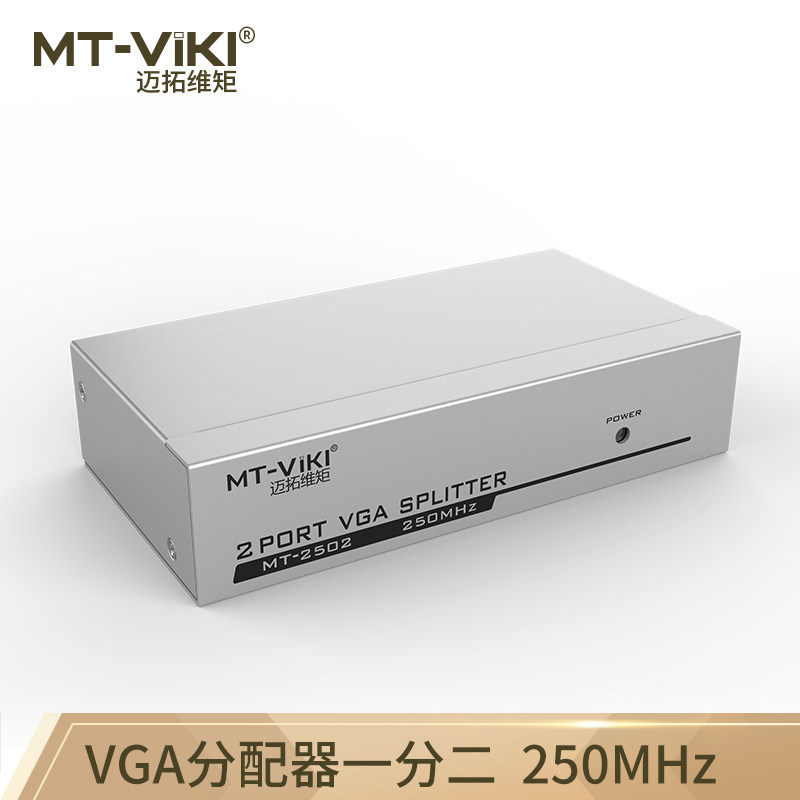 MT-2502迈拓维矩VGA分配器一分二高清电脑视频分屏器同步显示