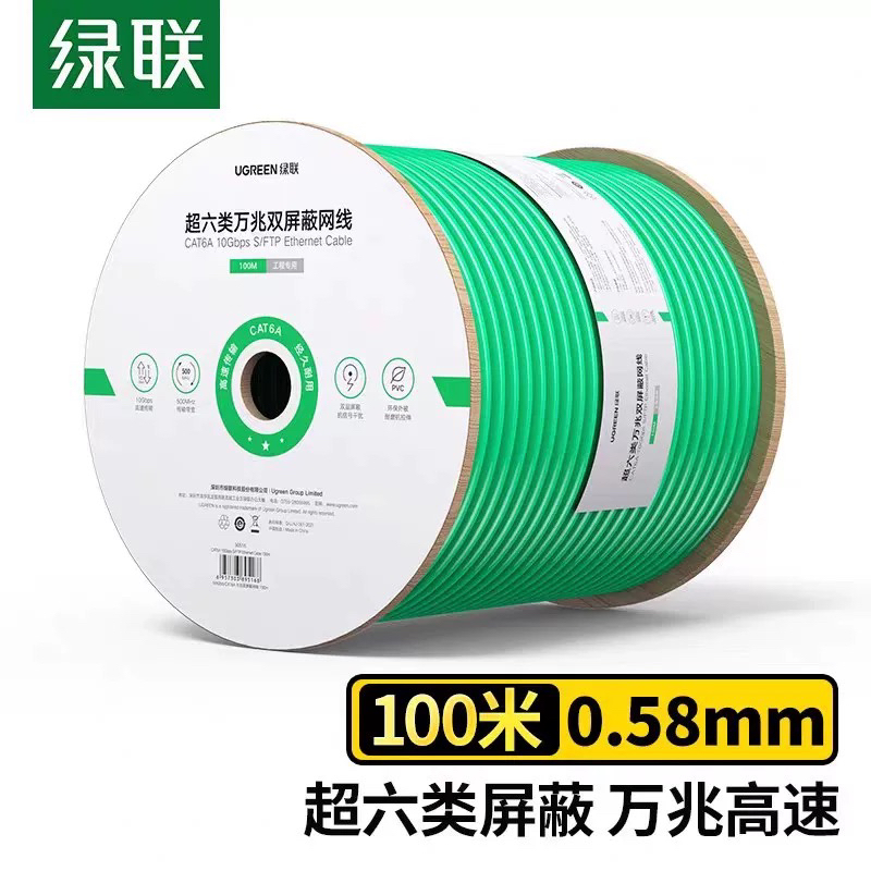 Ugreen绿联NW255 CAT6A超六类万兆高速网线双屏工程装修布线90516