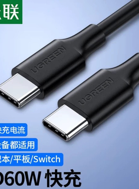 绿联US286Type-C公对公数据线USB-C线pd60w快充3A充电线0.5-1-3米