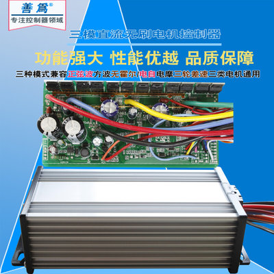 正弦波静音电动电瓶车控制器48v350w500w60v800w智能无刷三模通用