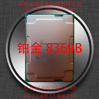 全新 8369B正式 32/64  2.9满载3.5睿频3.5G 拼8375C 8377C 8380