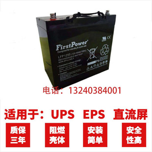 Firstpower一电铅酸蓄电池LFP1255 10HR直流屏UPS电源 12V55AH