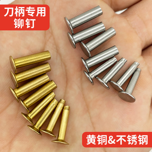 刀把安装黄铜子母铆钉手工