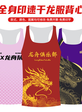 速干运动背心定制龙凤印logo