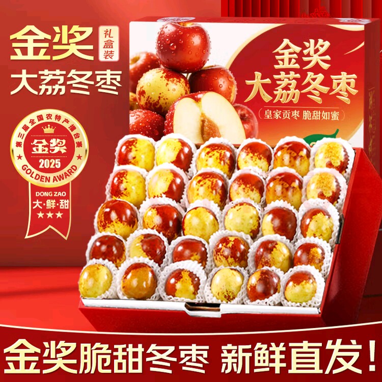 陕西大荔冬枣新鲜脆甜大枣果园直发顺丰包邮当季整箱大枣现摘现发