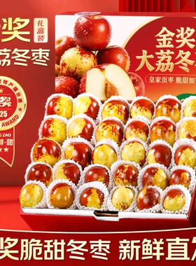 大荔冬枣新鲜脆甜顺丰包邮