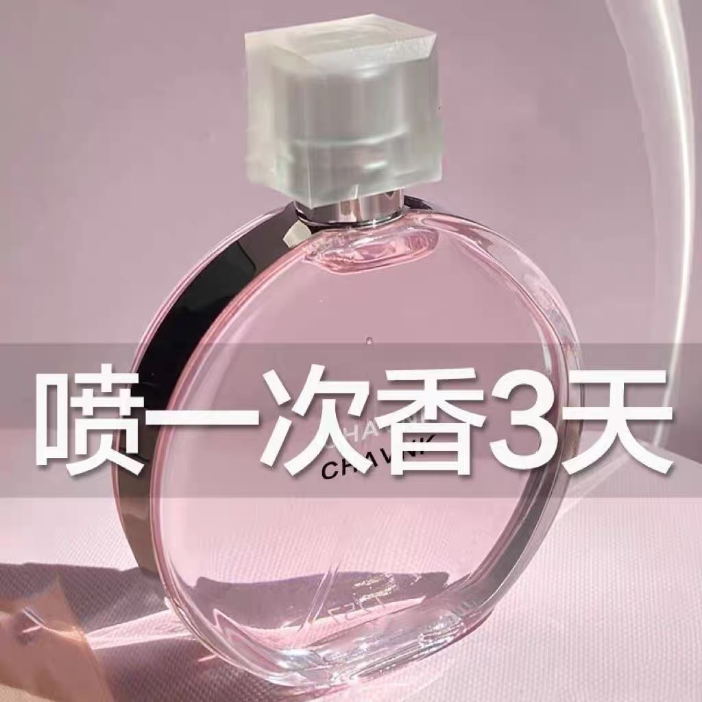 100ML香柰儿邂逅持久香水3天留香