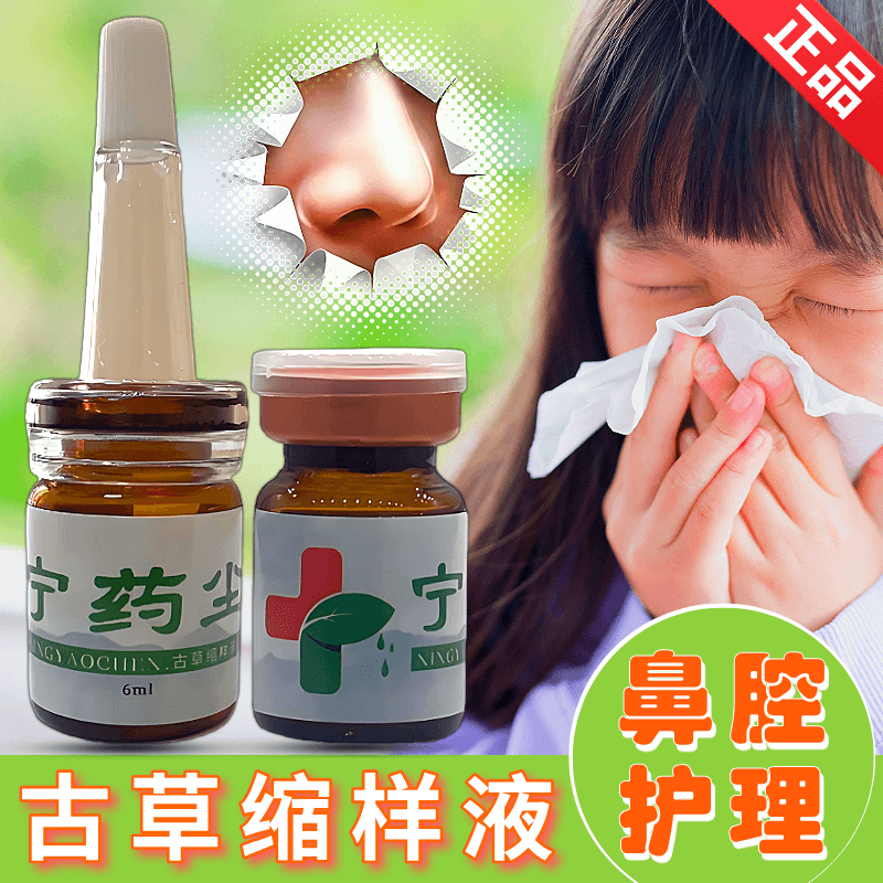 【正品】宁药尘鼻康古草缩样液儿童腺样体精油中药穴位贴非矫正器