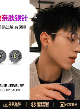 S925银太阳月亮男款黑色耳钉