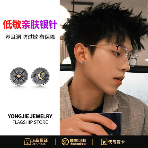 S925银太阳月亮男款黑色耳钉