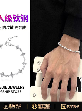 王译磊同款四芒星钛钢手链男