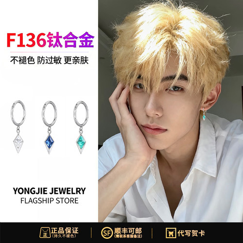 F136钛合金耳环男吊坠锆石耳圈女