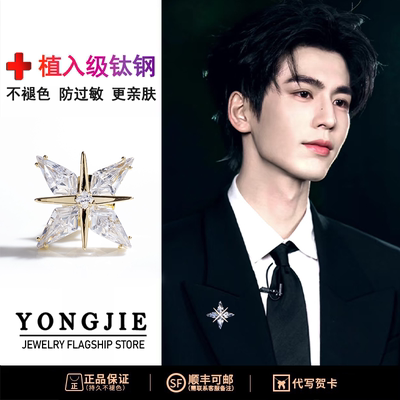 钛钢星光小领针高档时尚别针扣