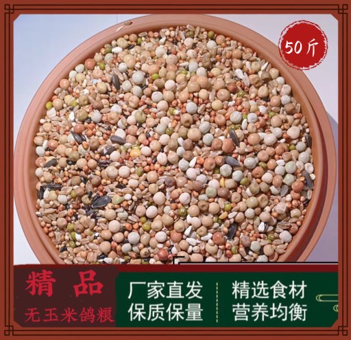 50斤新无玉米精品鸽子粮食营养饲料...