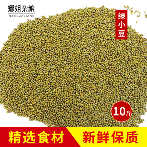 10斤装新粮东北绿小豆