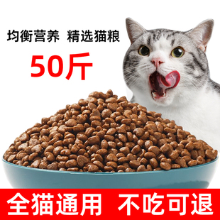 猫粮大袋50斤增肥发腮营养不掉毛全价成幼猫5斤10斤20斤40实惠装