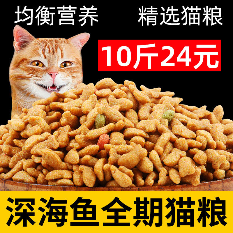 猫粮成猫幼猫通用型10斤20斤40斤50斤装大包实惠装营养深海鱼肉味