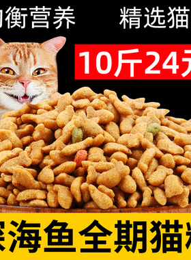 猫粮成猫幼猫通用型10斤20斤40斤50斤装大包实惠装营养深海鱼肉味