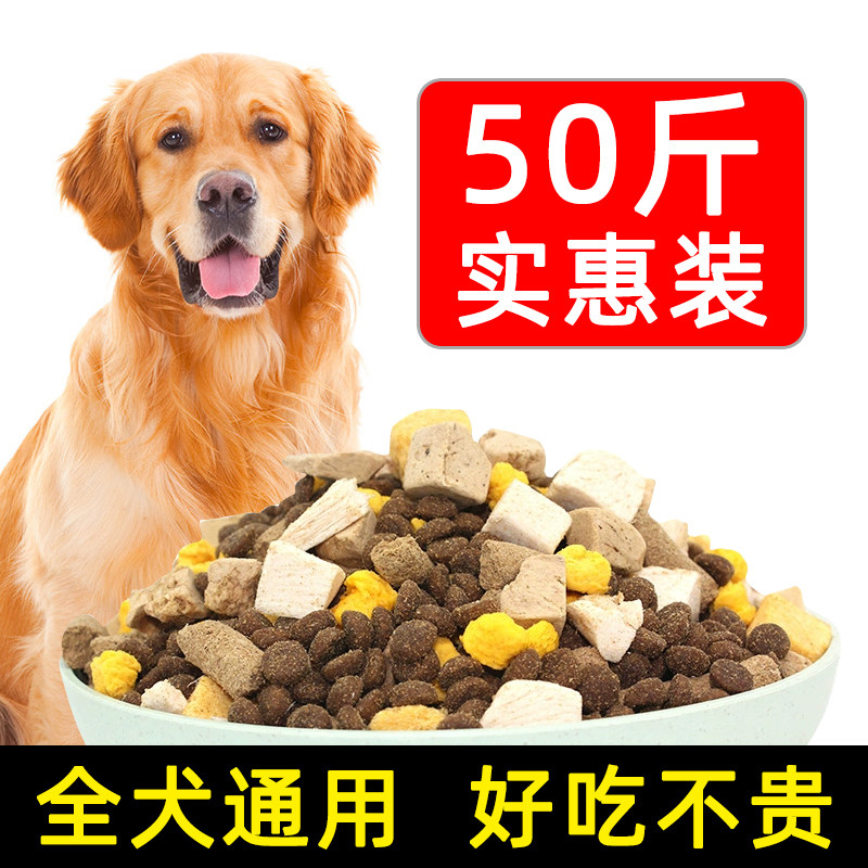 狗粮大袋50斤通用狗试吃粮体验装试吃款10斤20斤40斤100斤大包装图片