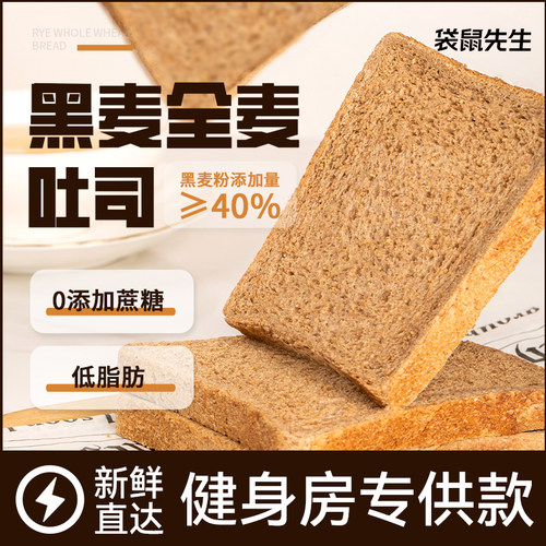 袋鼠先生黑麦代餐面包无添加蔗糖