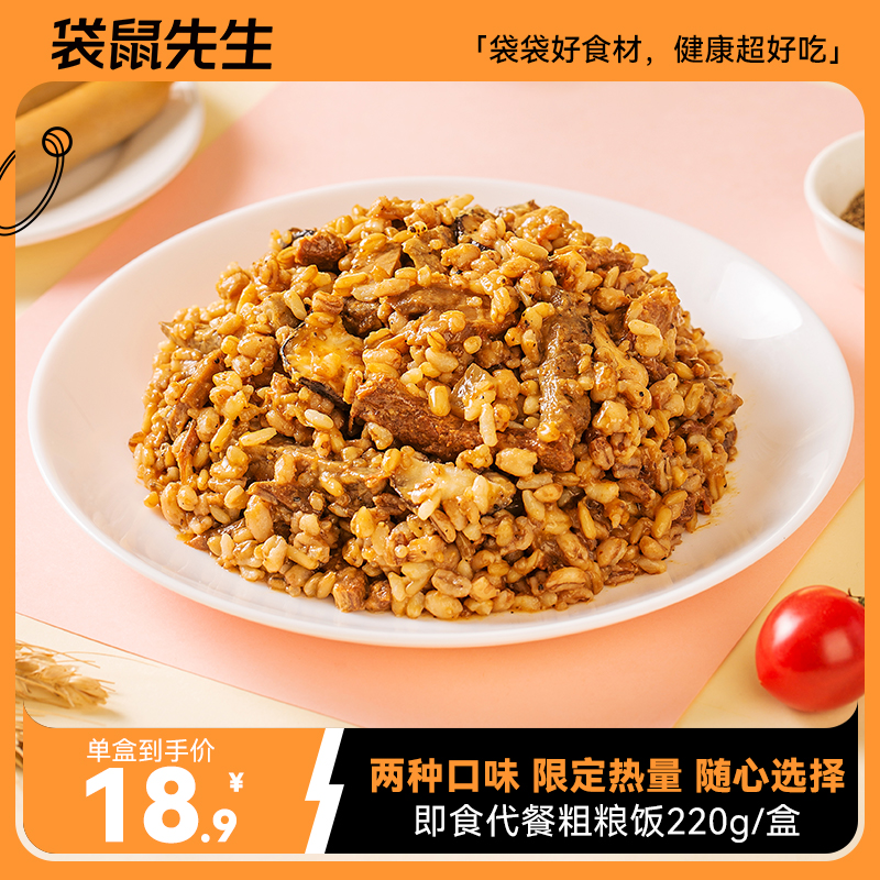 袋鼠先生咖喱土豆牛腩粗粮饭杂粮