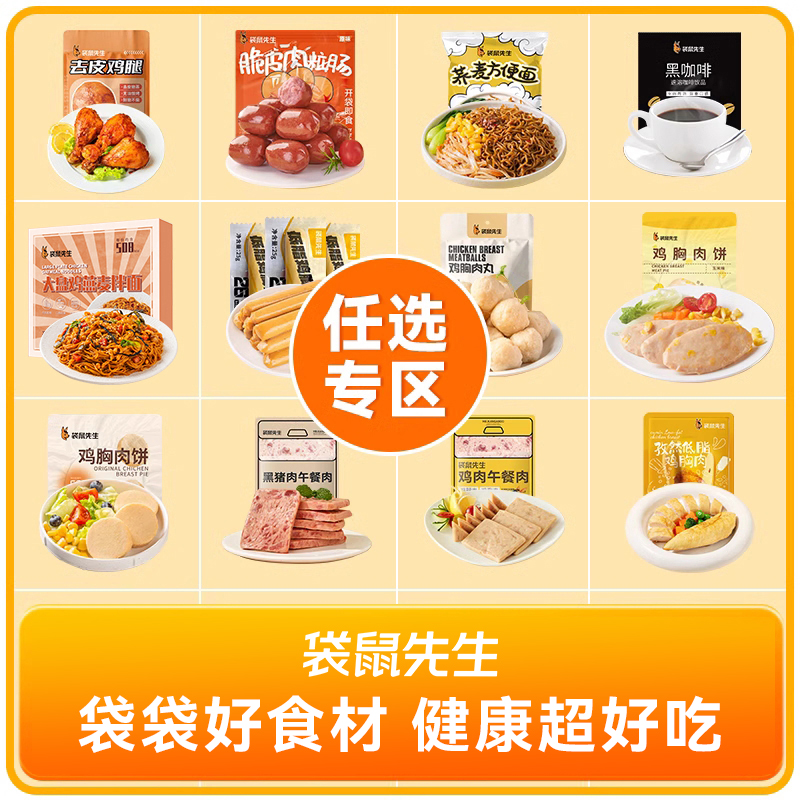【任选专区】袋鼠先生开袋即食去皮鸡腿鸡肉肠鸡肉零食健身代餐