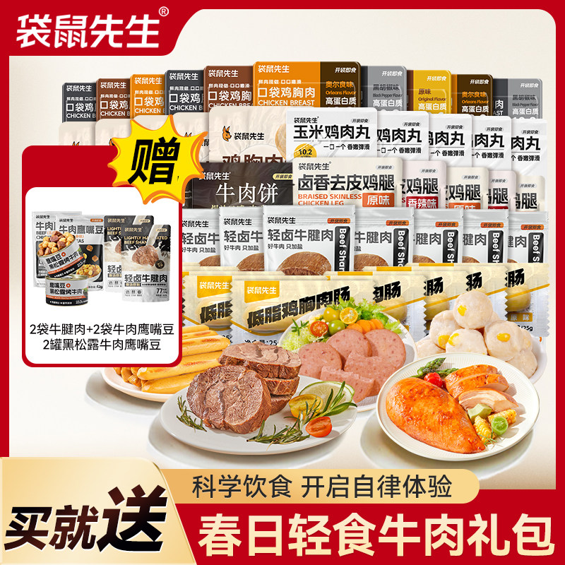 【店铺推荐】袋鼠先生牛腱肉大礼包代餐营养即食健身高蛋白零食