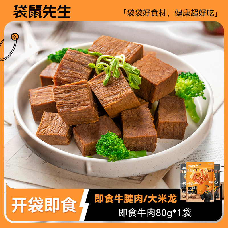 袋鼠先生轻食高蛋白零食增即食牛速食代餐腱子健身肌牛排牛肉