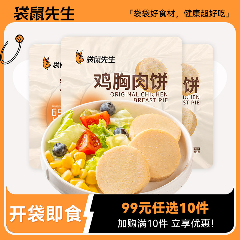 袋鼠先生鸡胸肉饼60g*3袋