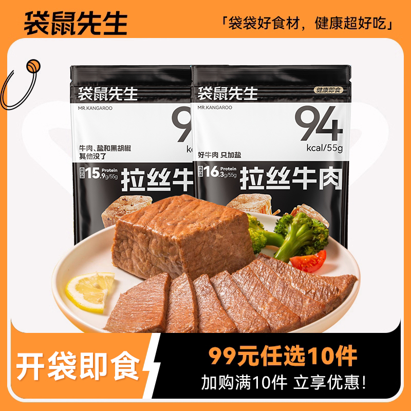 袋鼠先生即食牛肉55*1袋g