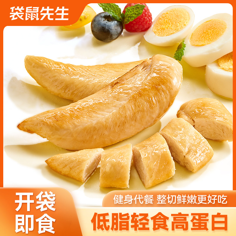 袋鼠先生口袋鸡胸肉开袋即食健身零食代餐低脂鸡小胸饱腹零食