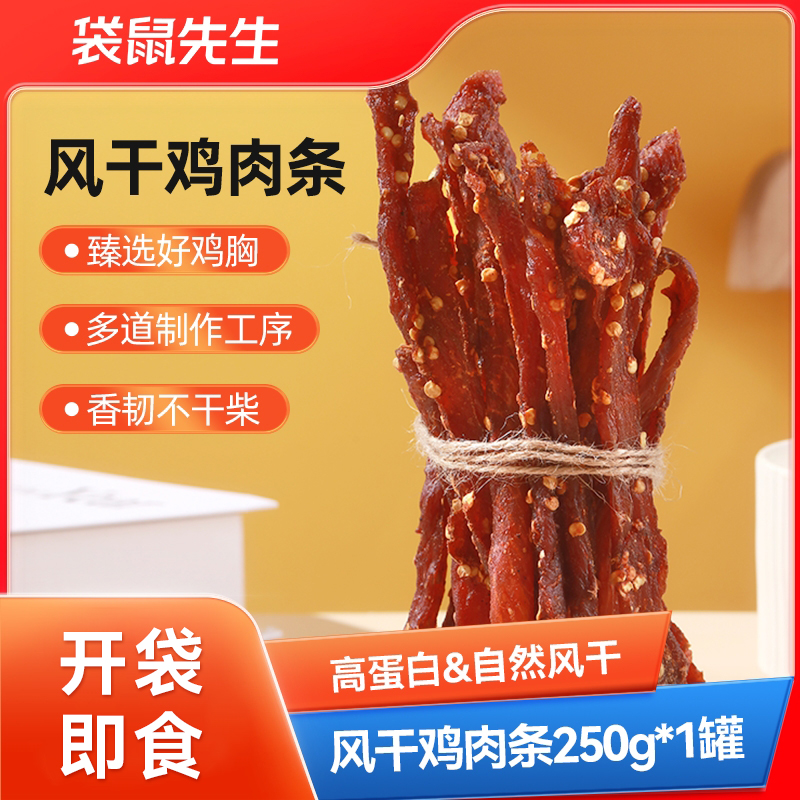 袋鼠先生风干鸡肉条自然风干