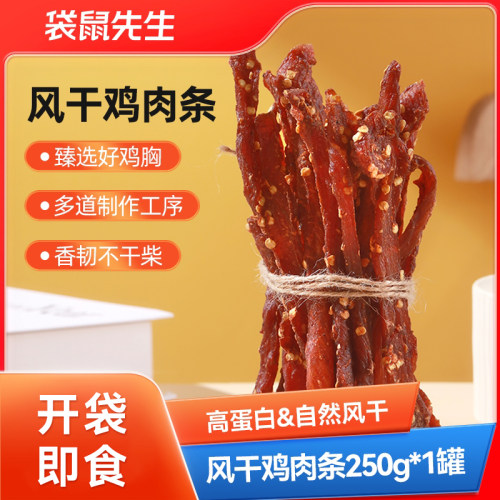 袋鼠先生风干鸡肉条自然风干