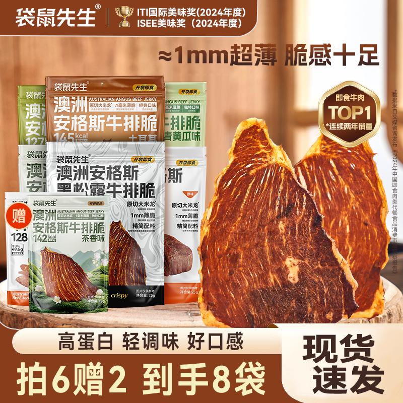 【主播推荐】袋鼠先生安格斯牛排脆牛肉干牛脆脆解馋即食牛肉干