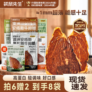 【主播推荐】袋鼠先生安格斯牛排脆牛肉干牛脆脆解馋即食牛肉干