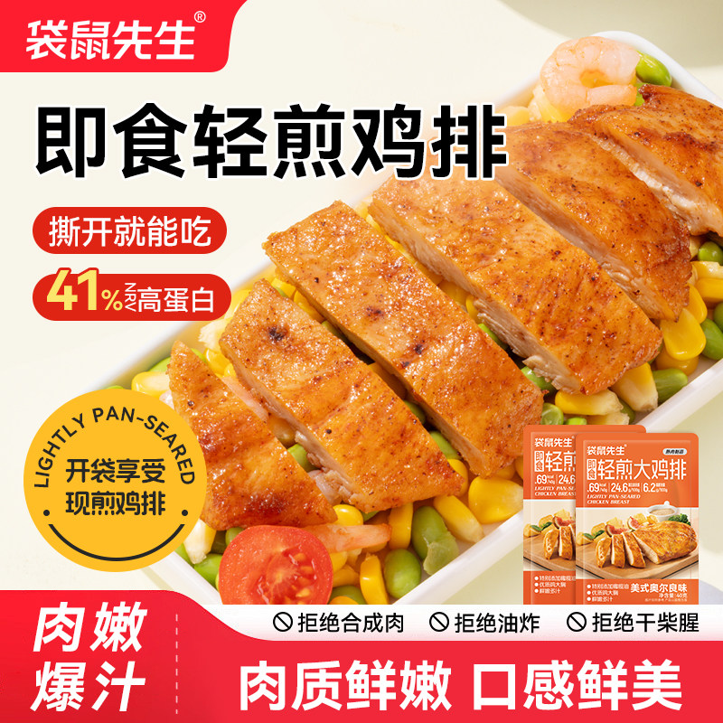 即食鸡排零食鸡胸肉非冷冻半成品