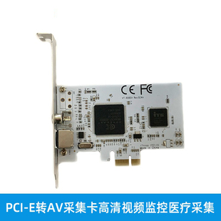 PCIE标清视频采集卡AV/S端子模拟彩色B超医疗图像采集卡