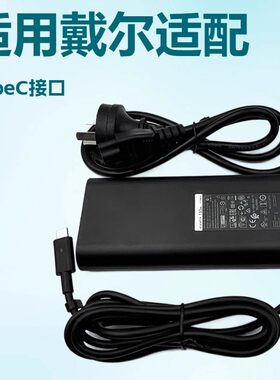适用戴尔XPS15 9520 9530 130W Type-c电源适配器20V6.5A充电器