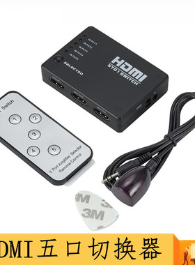 hdmi切换器5进1出带红外遥控