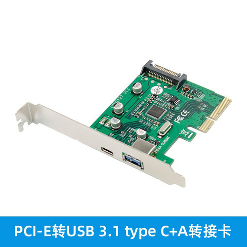 PCIE转USB3.1转接卡扩展卡