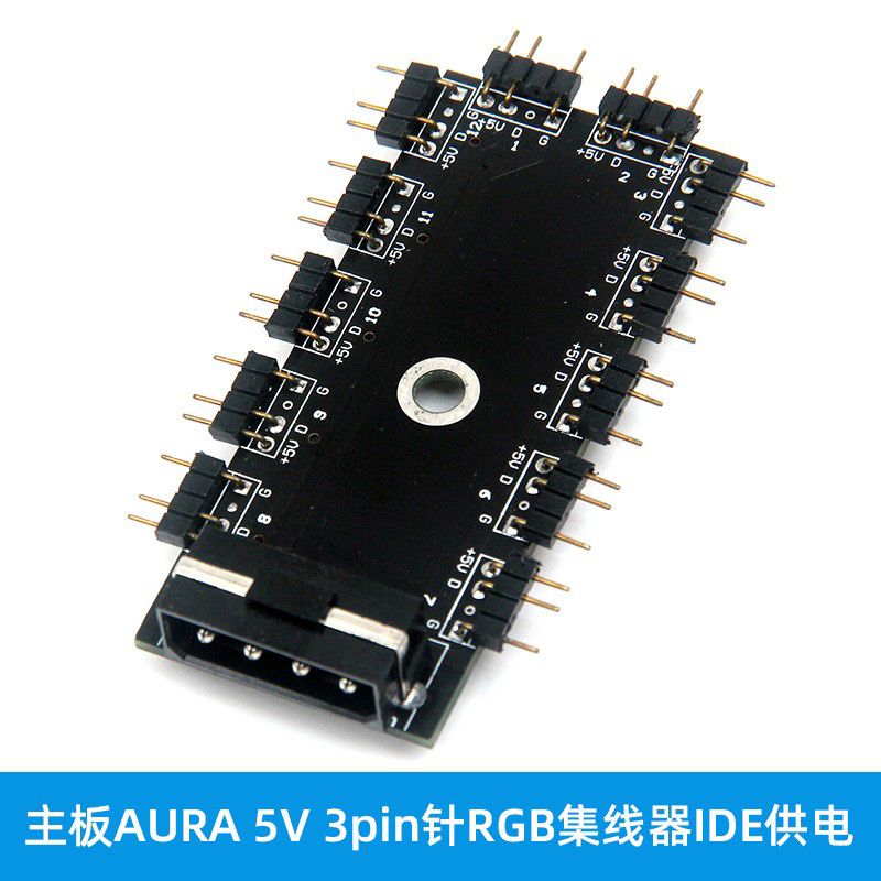 电脑主板AURA5V3pin针IDE供