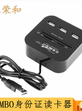 SmartCard智能报税银行身份证CACDNIEATM IC SIMSDTF读卡器3口HUB