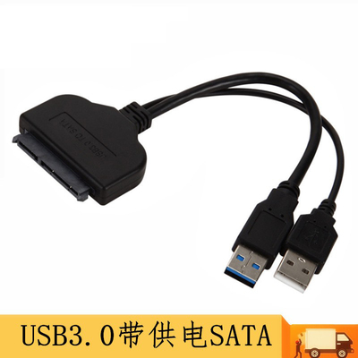 易驱线移动硬盘USB3.0转SATA