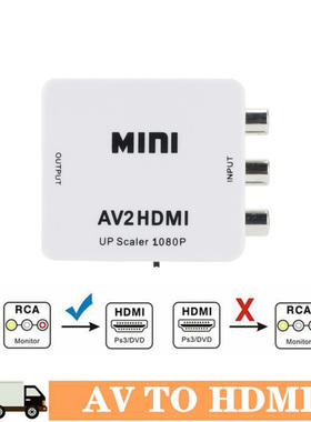 av转hdmi清转换器av to hdmi转换器av2hdmi机顶盒转显示器1080P