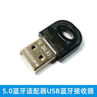 USB蓝牙适配器5.0蓝牙