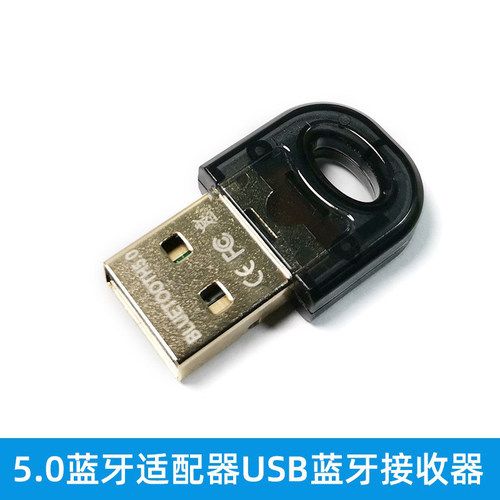 USB蓝牙适配器5.0蓝牙