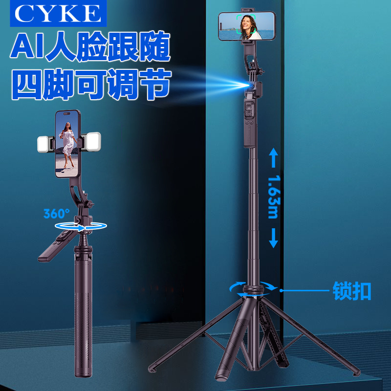 人脸跟随云台手持自拍杆AI支架