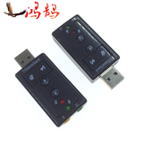 USB声卡7.1声道USB电脑外置声卡耳机麦克风环绕立体声免驱支持win