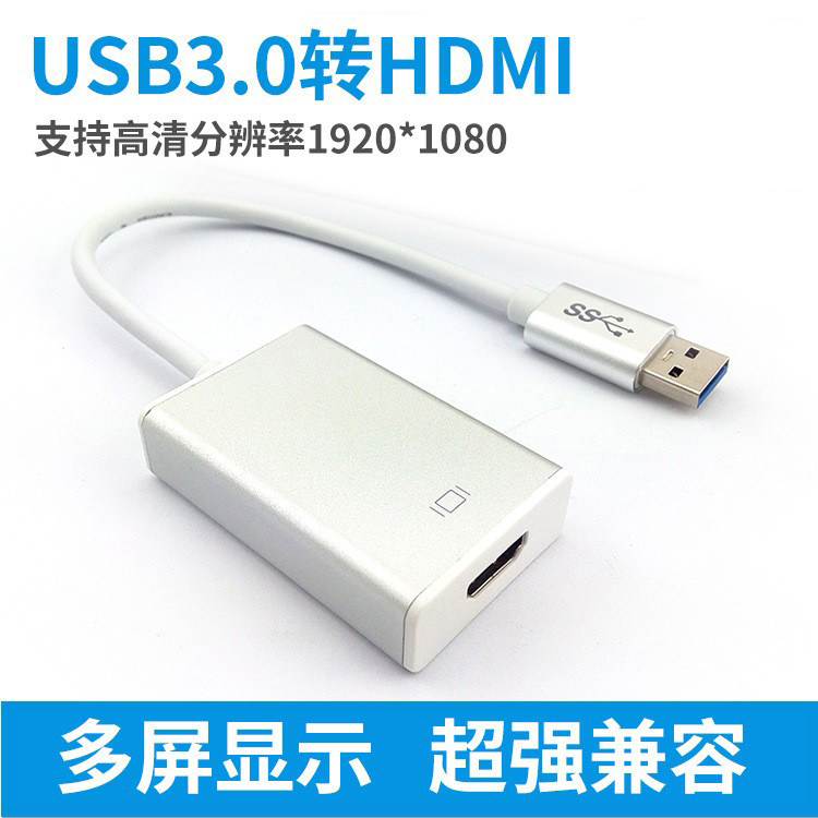 USB3.0转HDMI清接口外置显卡转接线多屏扩展 转换器